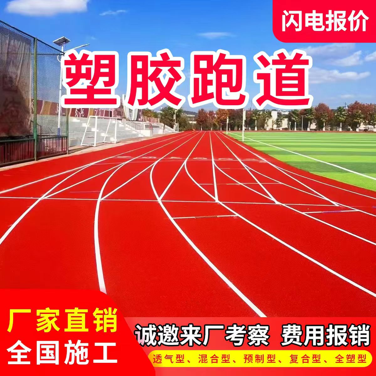 三门峡市人造草坪透气型塑胶跑道 - 哪里好