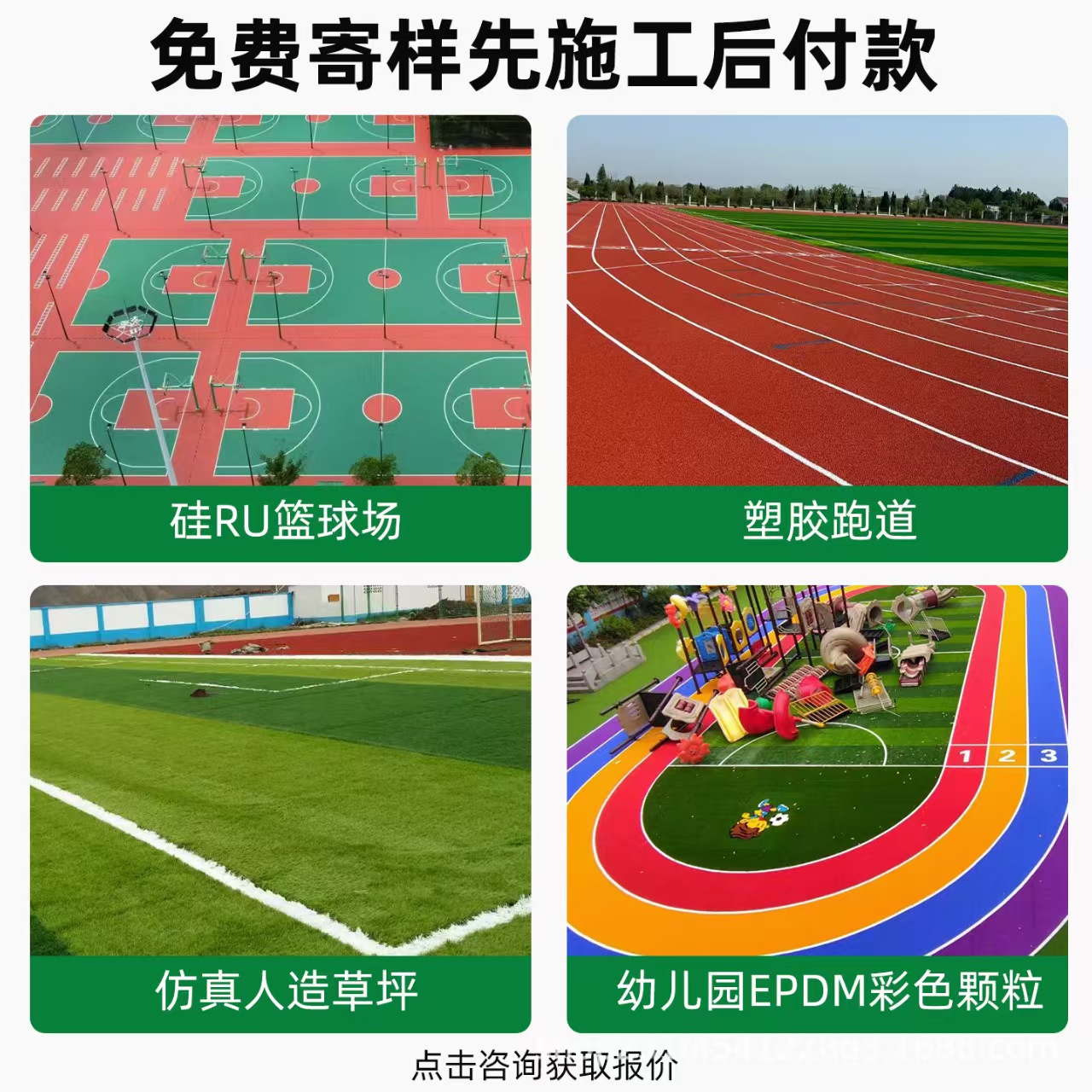 三门峡市人造草坪混合型塑胶跑道 - 排名