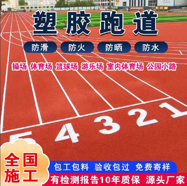 三门峡市塑胶跑道塑胶跑道 - 方案