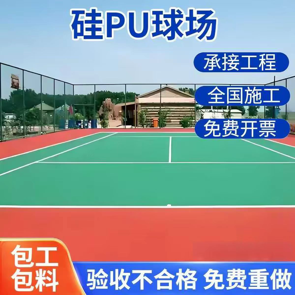 三门峡市塑胶跑道球场硅PU - 方案