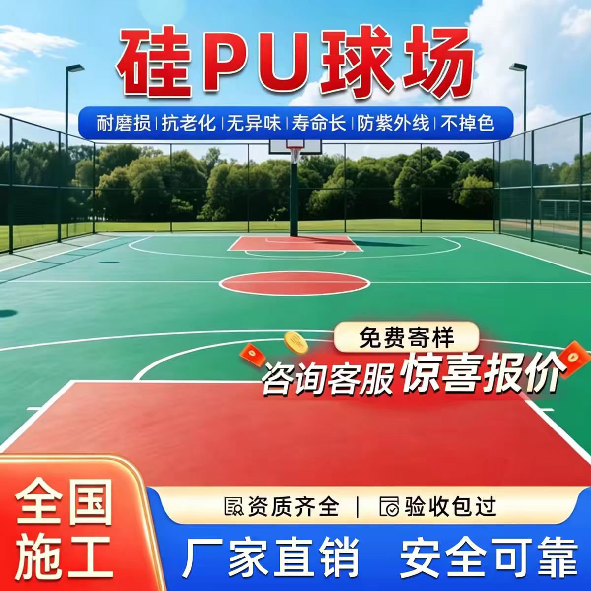 三门峡市雨水篦子硅PU篮球场 - 哪里好